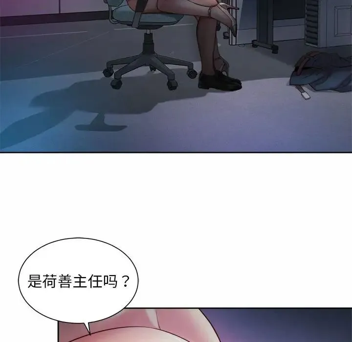 社内恋爱 第21話 第24页