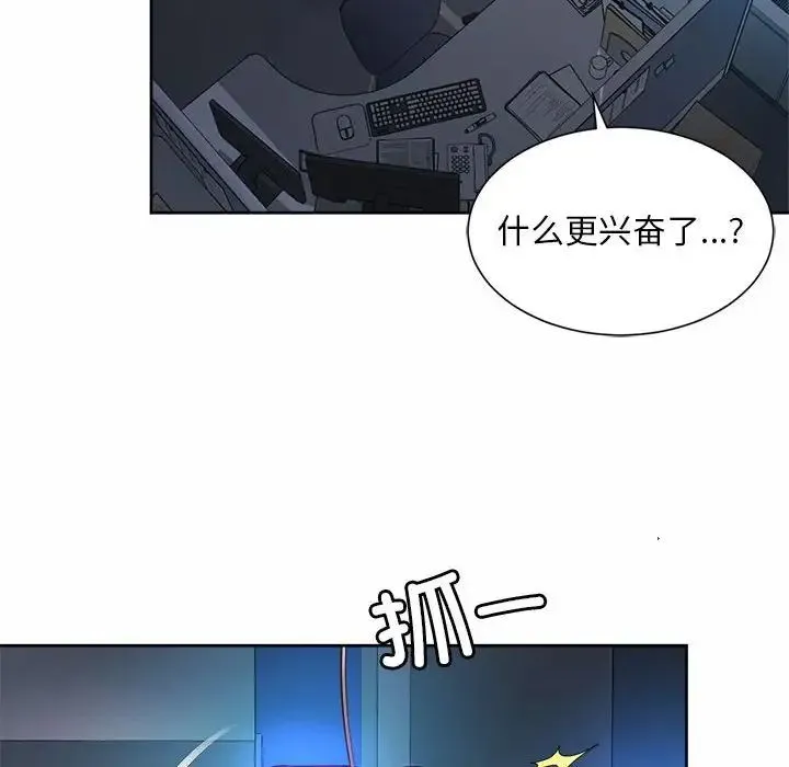 社内恋爱 第21話 第82页