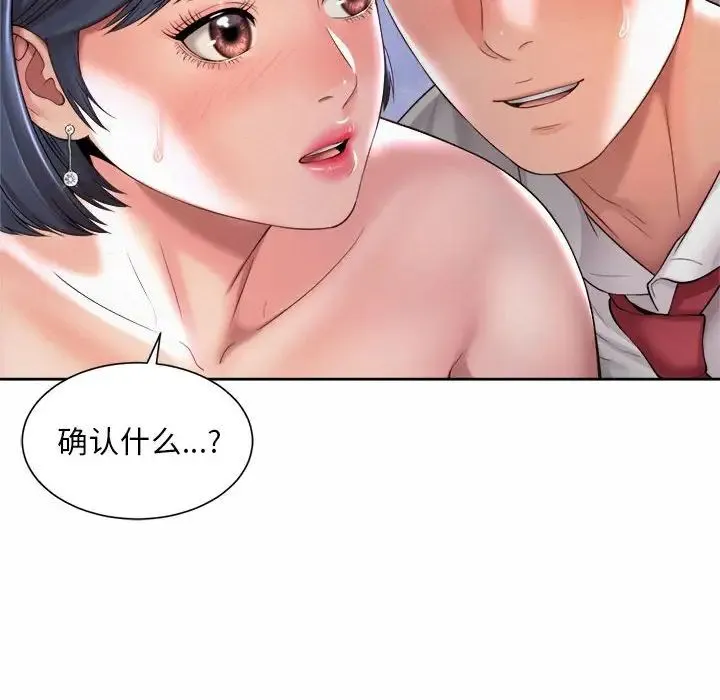 社内恋爱 第21話 第64页