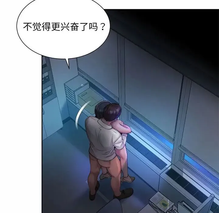 社内恋爱 第21話 第81页