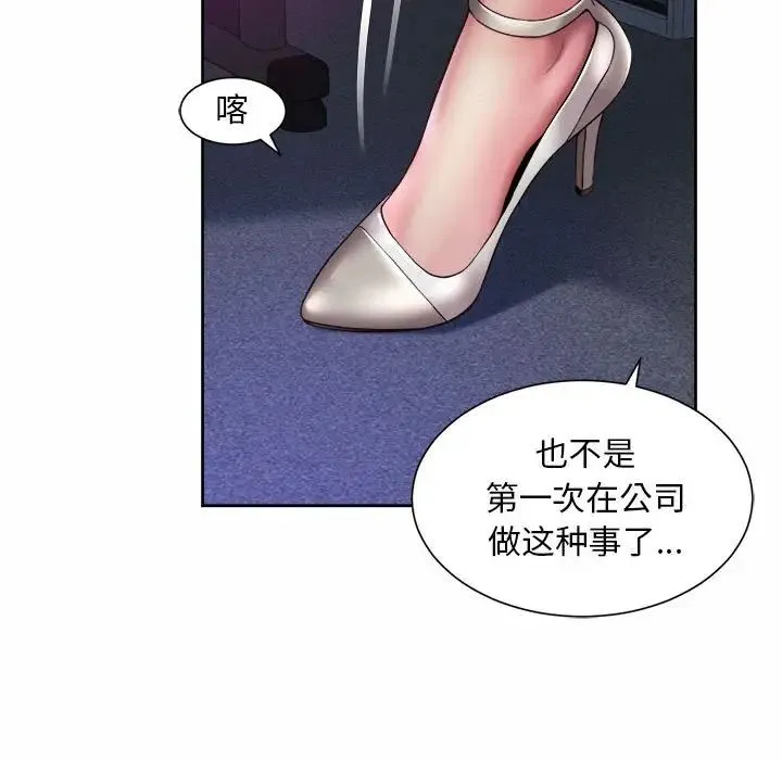 社内恋爱 第21話 第17页