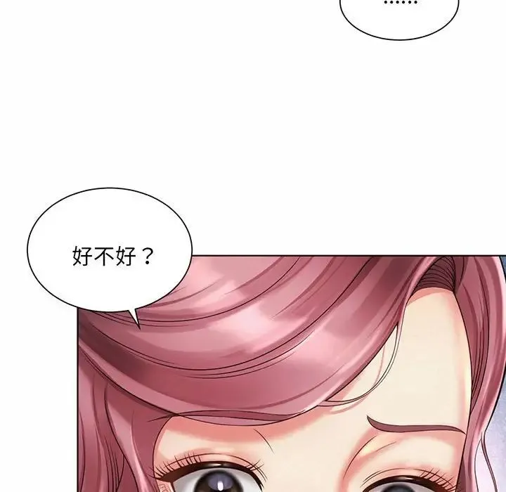 社内恋爱 第8话 第114页
