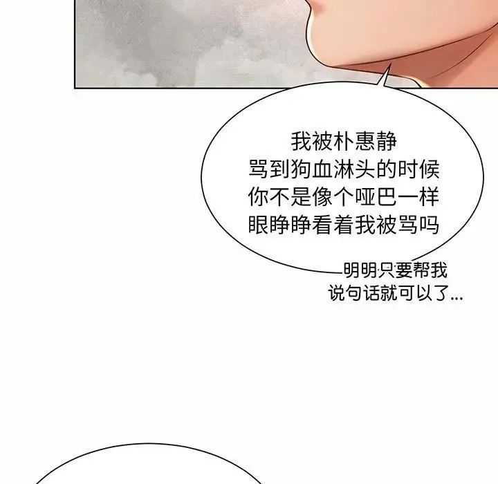 社内恋爱 第8话 第95页