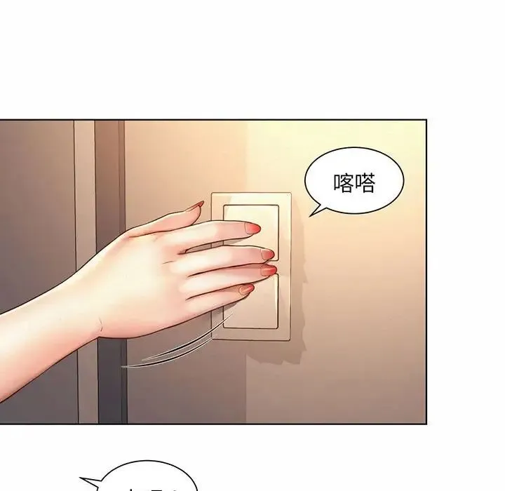 社内恋爱 第8话 第25页