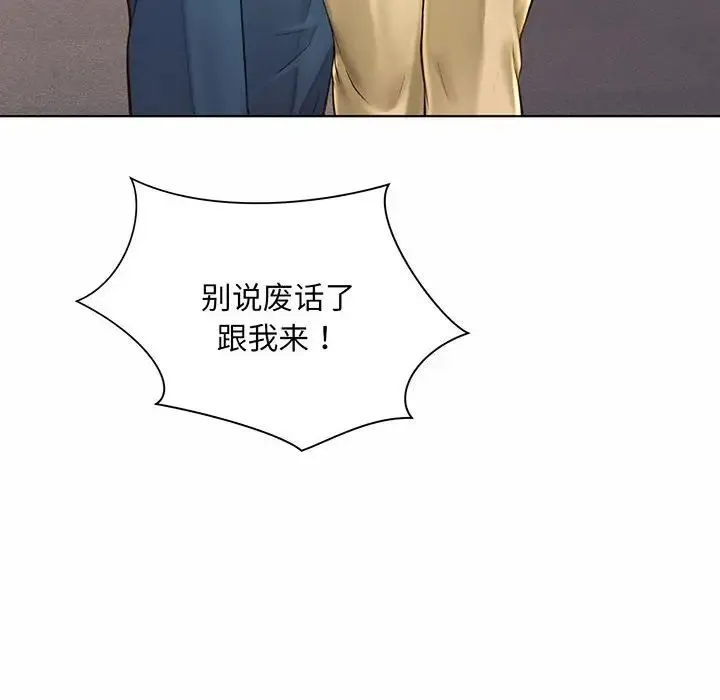 社内恋爱 第8话 第6页