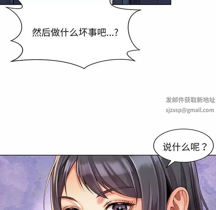 社内恋爱 第8话 第21页