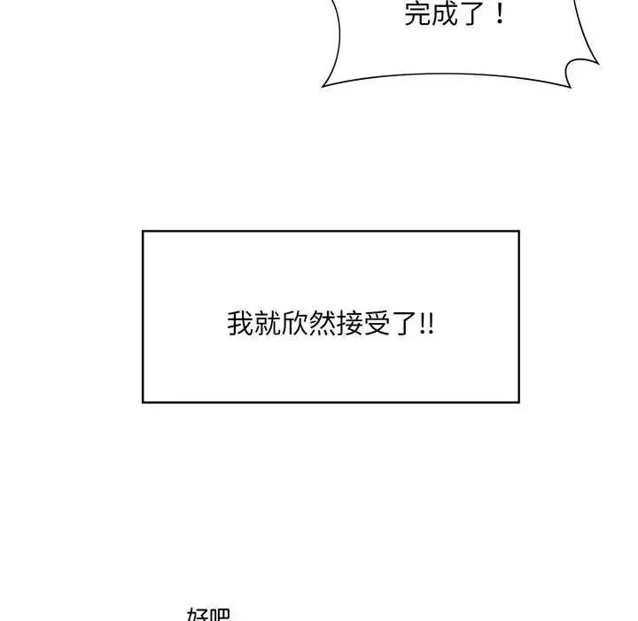 社内恋爱 第8话 第54页
