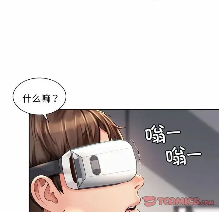 社内恋爱 第8话 第108页