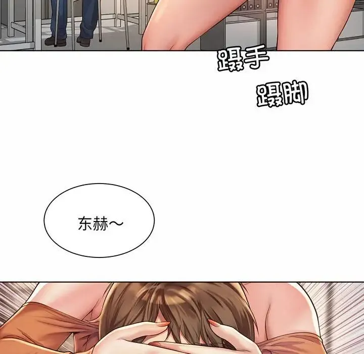 社内恋爱 第8话 第86页
