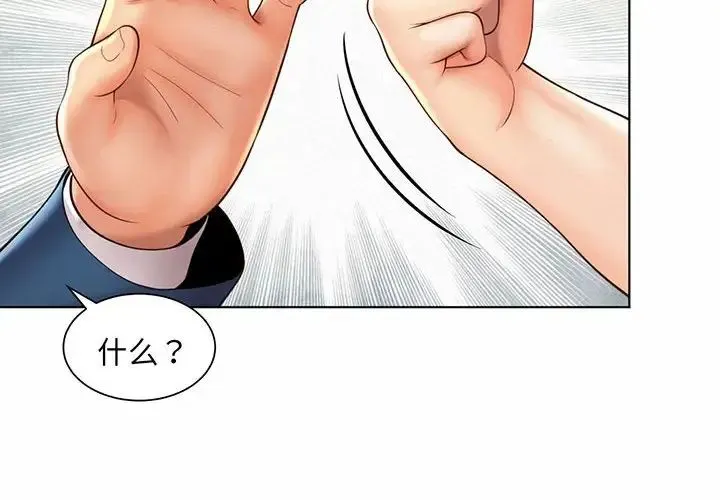 社内恋爱 第8话 第2页