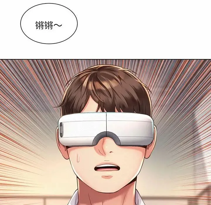社内恋爱 第8话 第106页