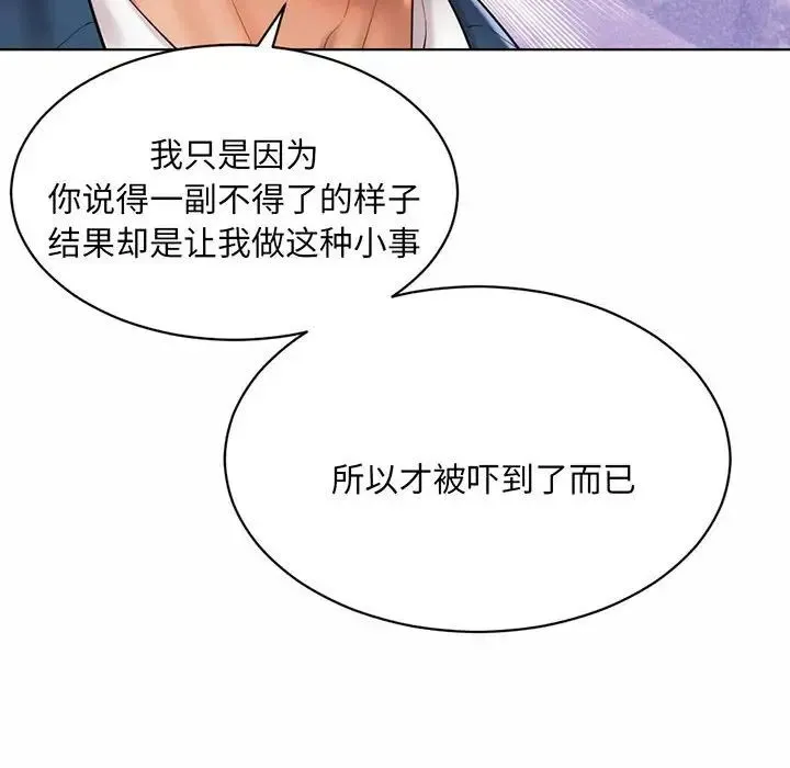 社内恋爱 第8话 第48页