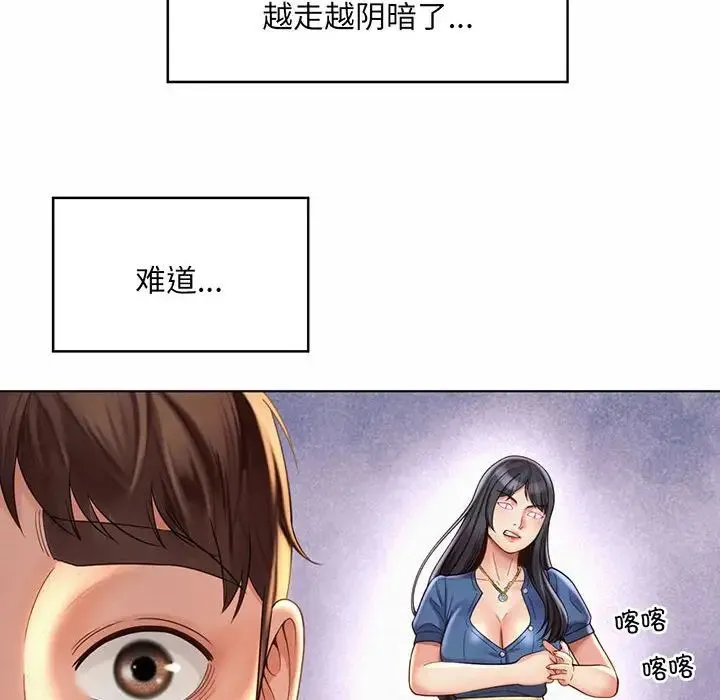 社内恋爱 第8话 第12页