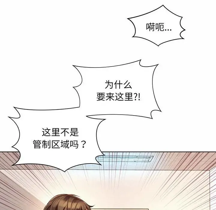 社内恋爱 第8话 第18页