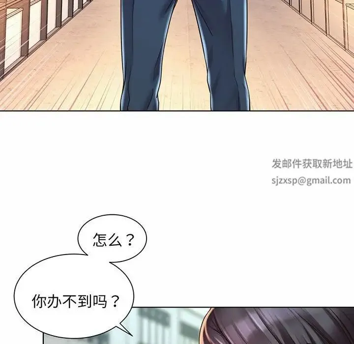 社内恋爱 第8话 第42页