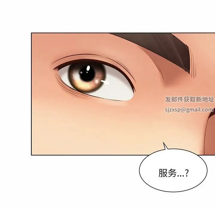 社内恋爱 第8话 第101页