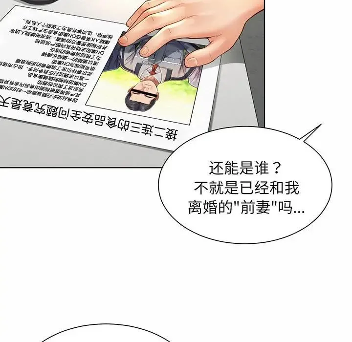 社内恋爱 第8话 第90页