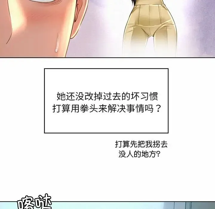 社内恋爱 第8话 第13页
