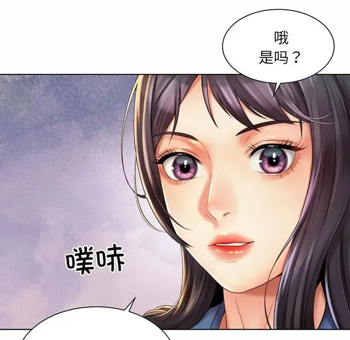 社内恋爱 第8话 第49页