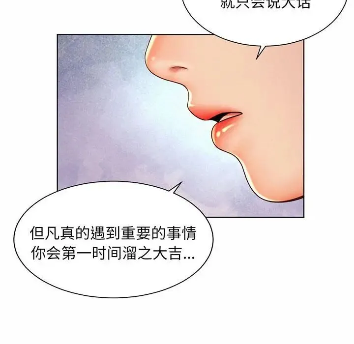 社内恋爱 第8话 第44页