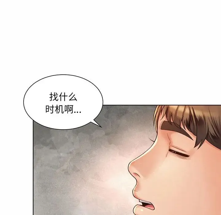 社内恋爱 第8话 第94页