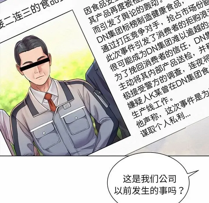 社内恋爱 第8话 第83页