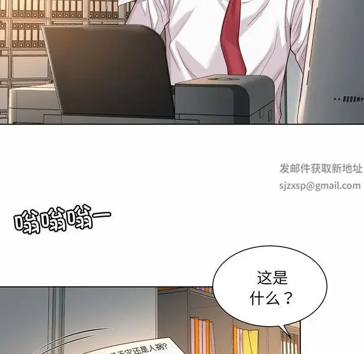 社内恋爱 第8话 第81页