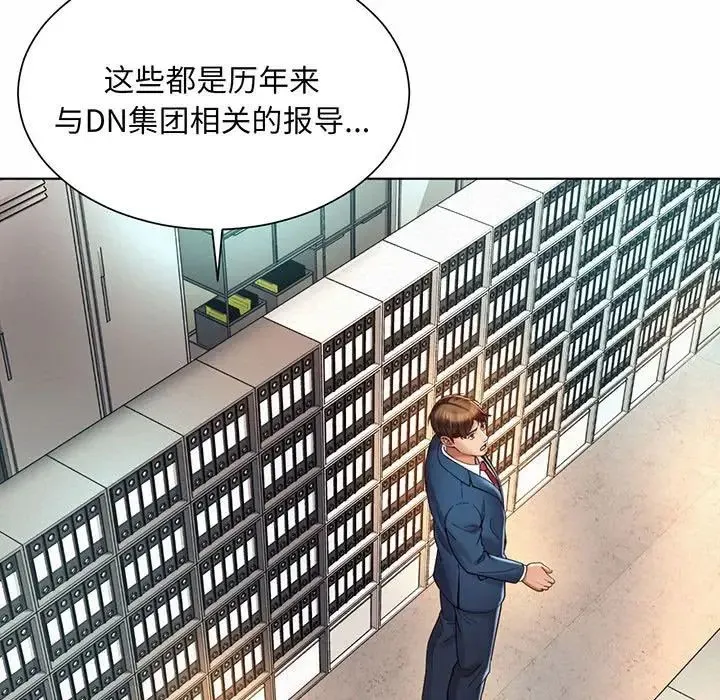 社内恋爱 第8话 第31页