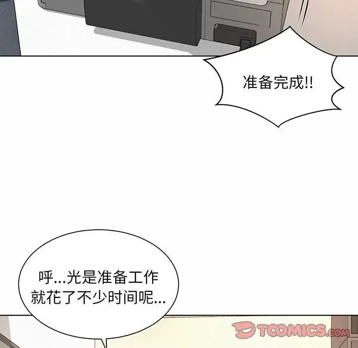 社内恋爱 第8话 第66页