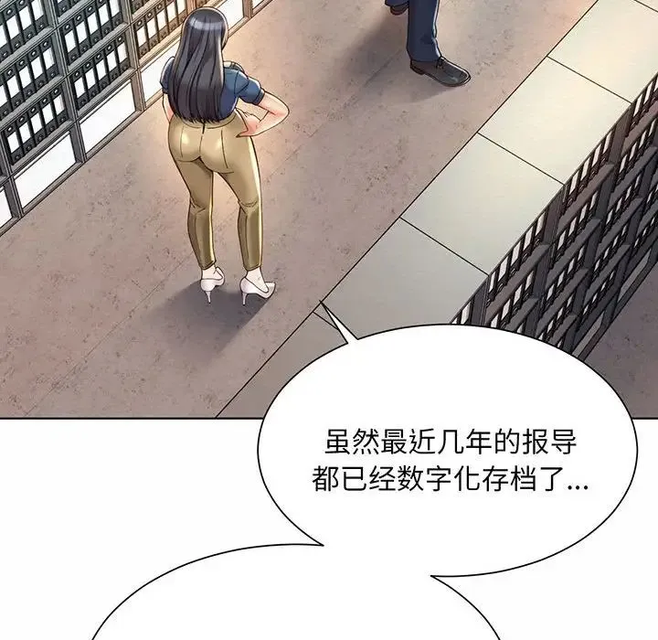 社内恋爱 第8话 第32页