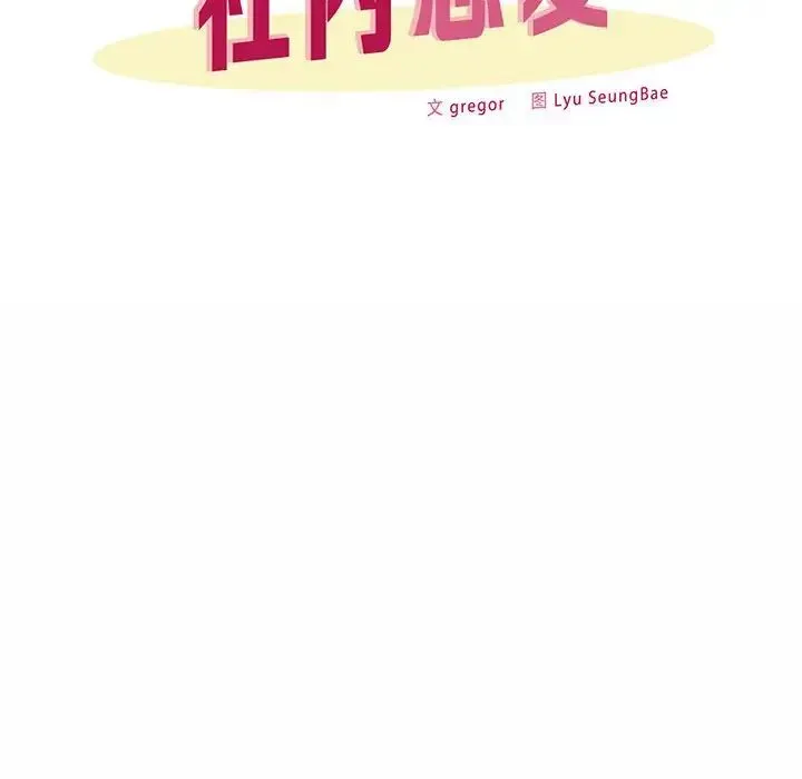 社内恋爱 第8话 第62页