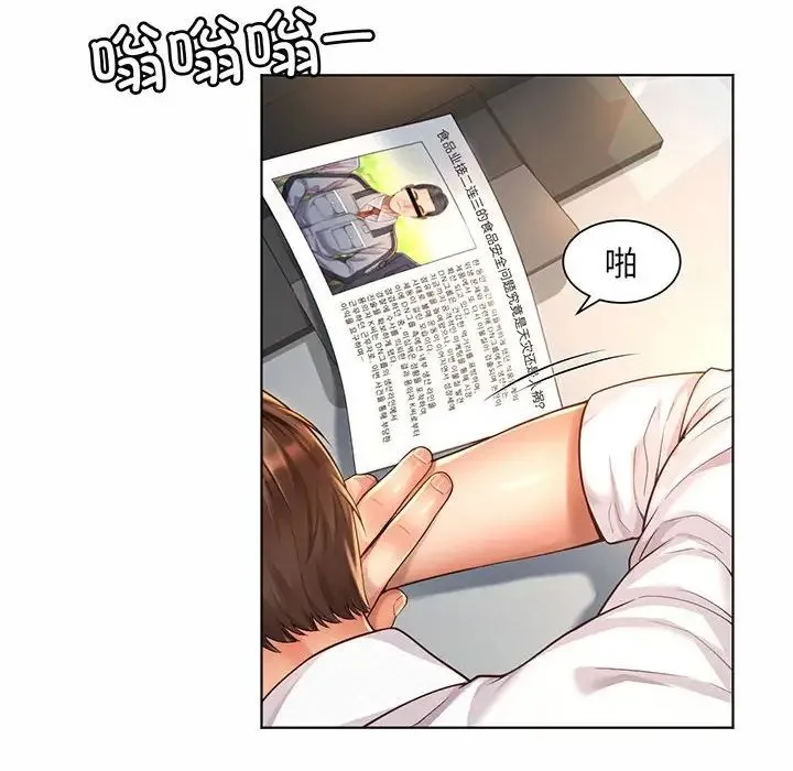 社内恋爱 第8话 第78页
