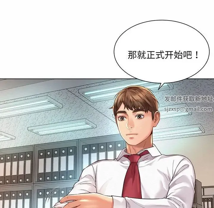 社内恋爱 第8话 第68页