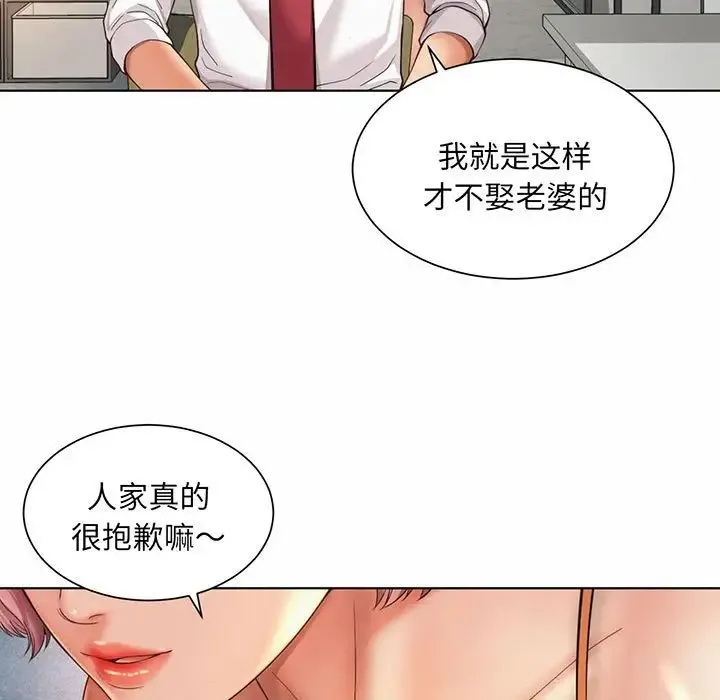 社内恋爱 第8话 第97页