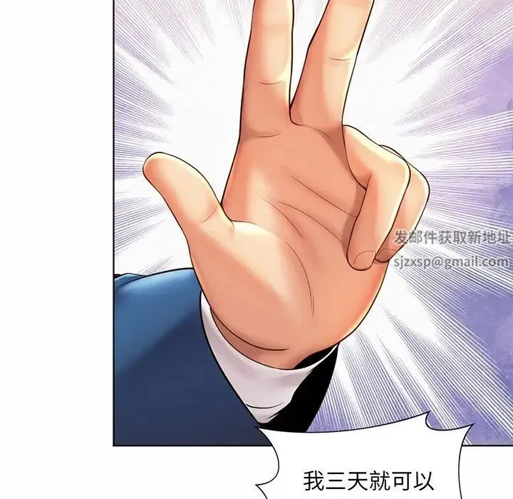 社内恋爱 第8话 第53页