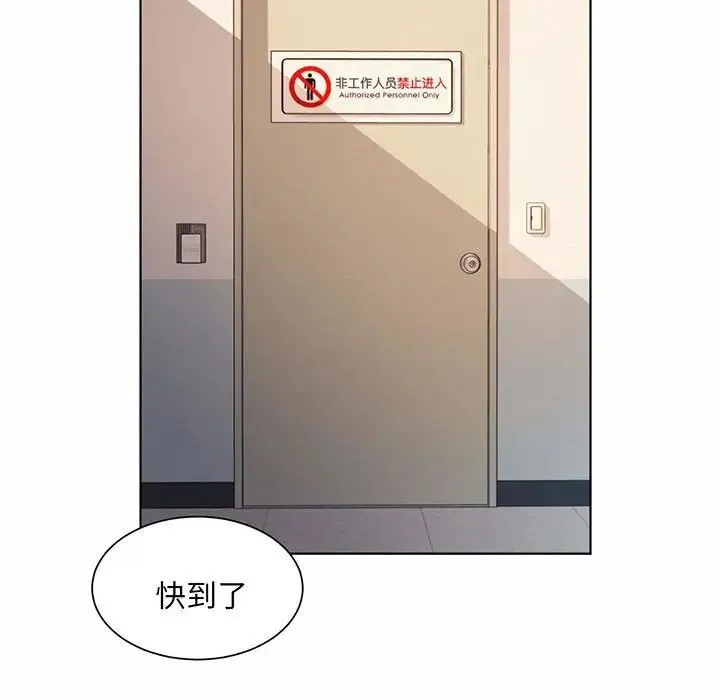 社内恋爱 第8话 第17页