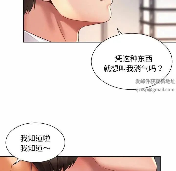 社内恋爱 第8话 第109页