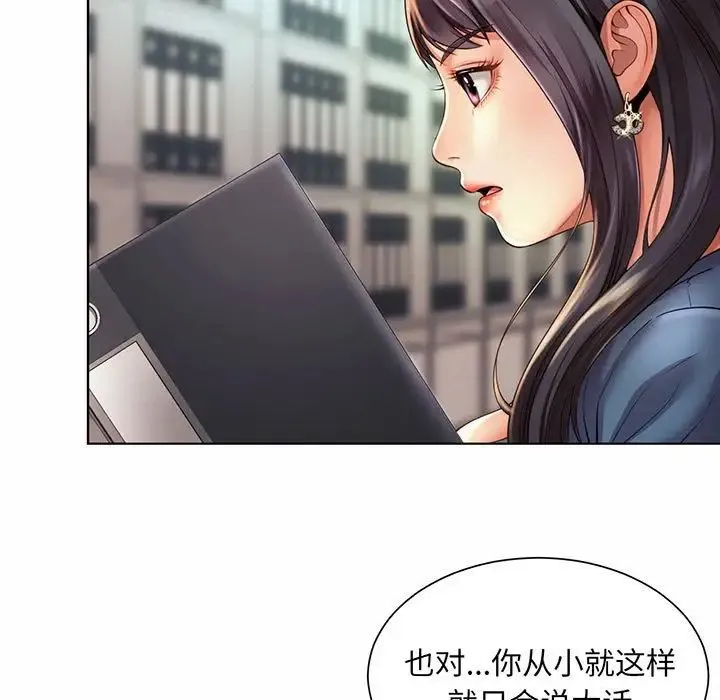 社内恋爱 第8话 第43页
