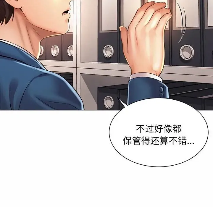 社内恋爱 第8话 第34页