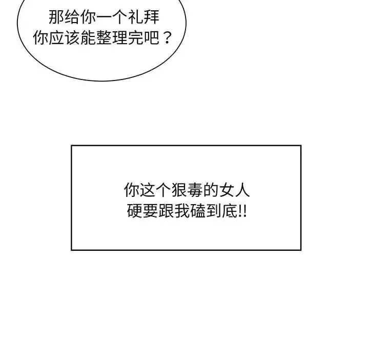 社内恋爱 第8话 第50页