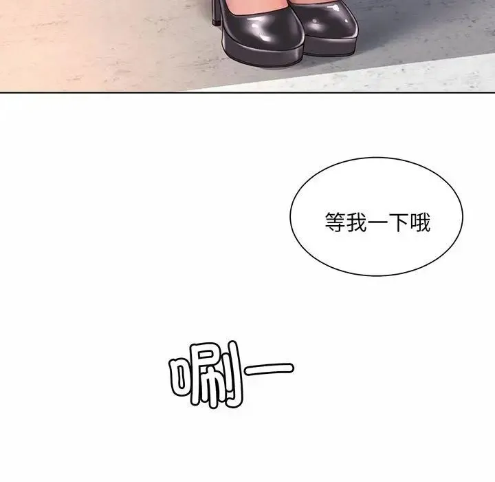 社内恋爱 第8话 第105页
