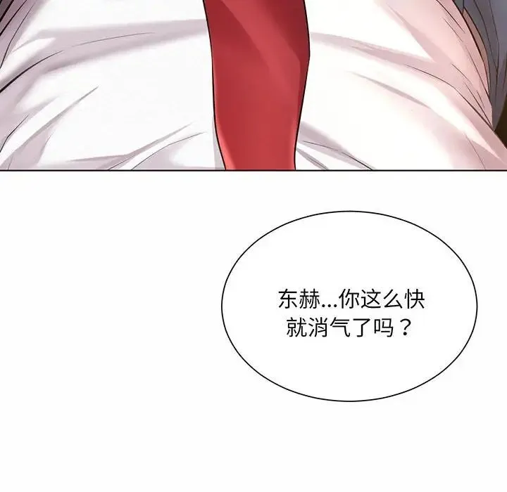 社内恋爱 第8话 第118页