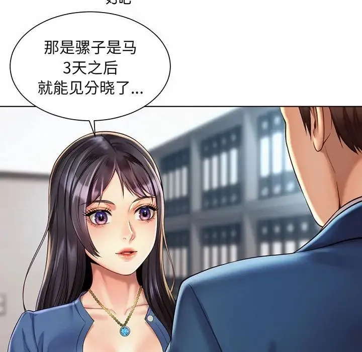 社内恋爱 第8话 第55页