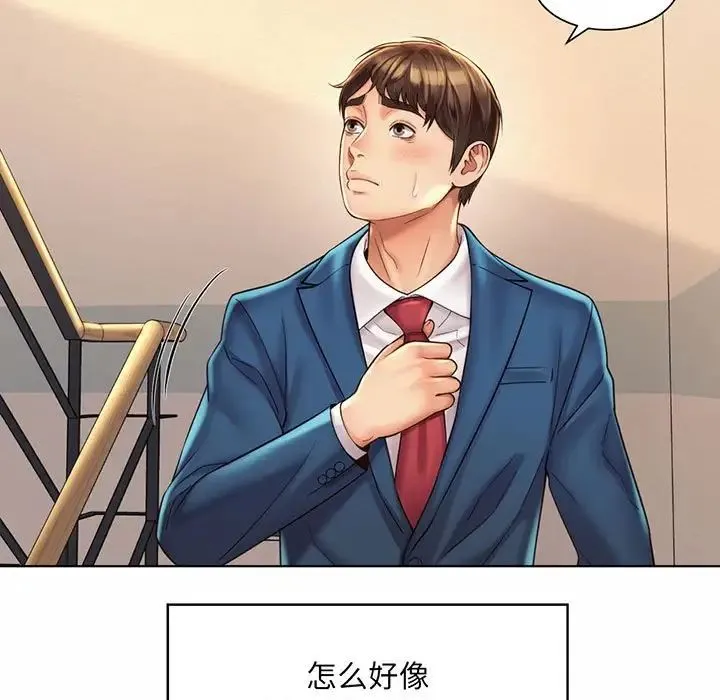 社内恋爱 第8话 第11页