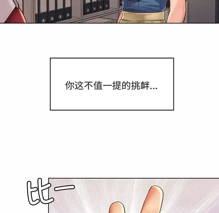 社内恋爱 第8话 第52页