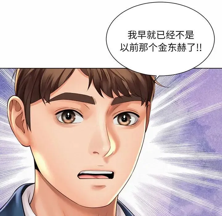 社内恋爱 第8话 第47页
