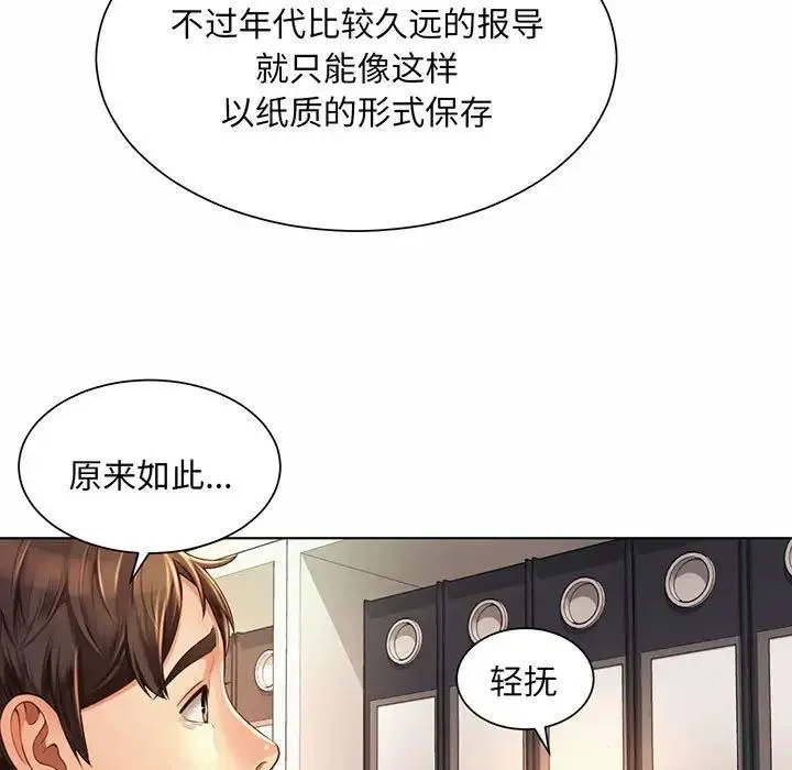 社内恋爱 第8话 第33页