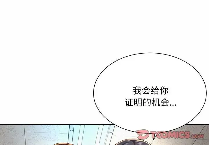 社内恋爱 第8话 第3页