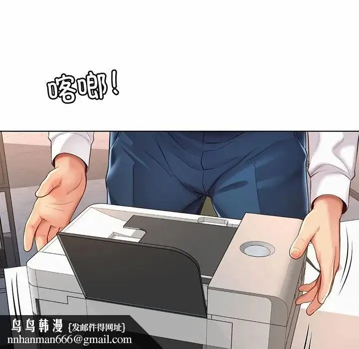 社内恋爱 第8话 第65页