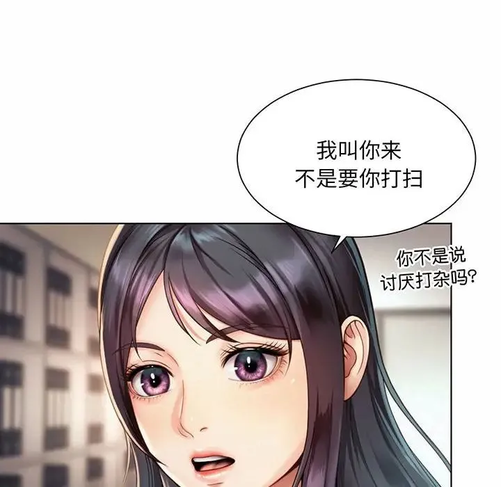 社内恋爱 第8话 第36页